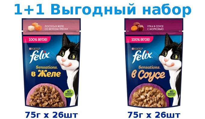 Влажный корм, FELIX SENSATIONS лосось, треска 75г х 26шт + FELIX SENSATIONS утка, морковь 75г х 26шт #1