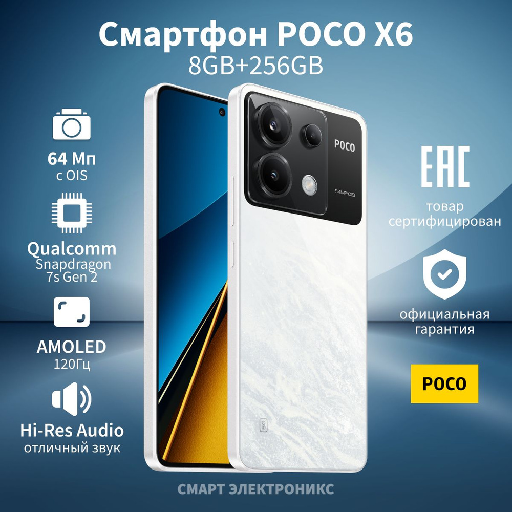 Смартфон Poco X6 - купить по выгодной цене в интернет-магазине OZON  (1400472386)