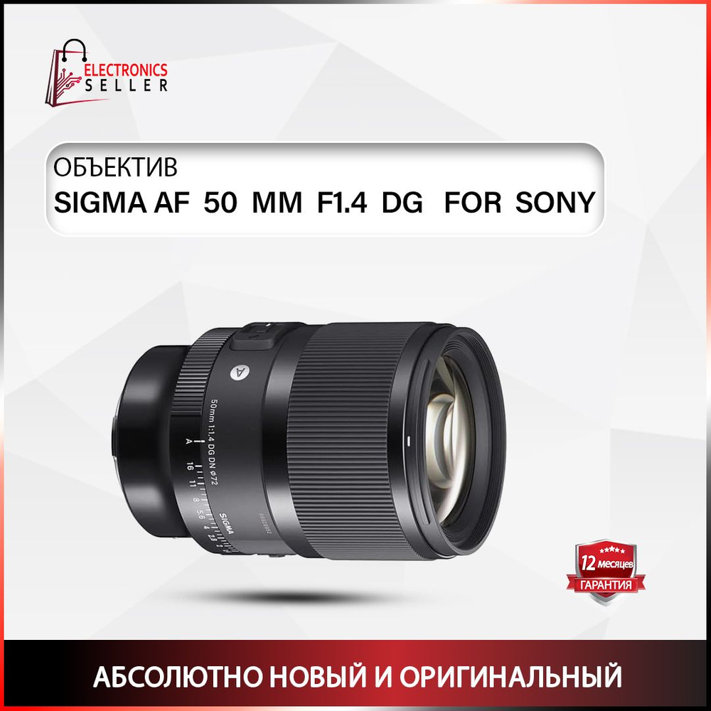 Sigma Объектив AF 50 MM F1.4 DG HSM ART FOR SONY #1