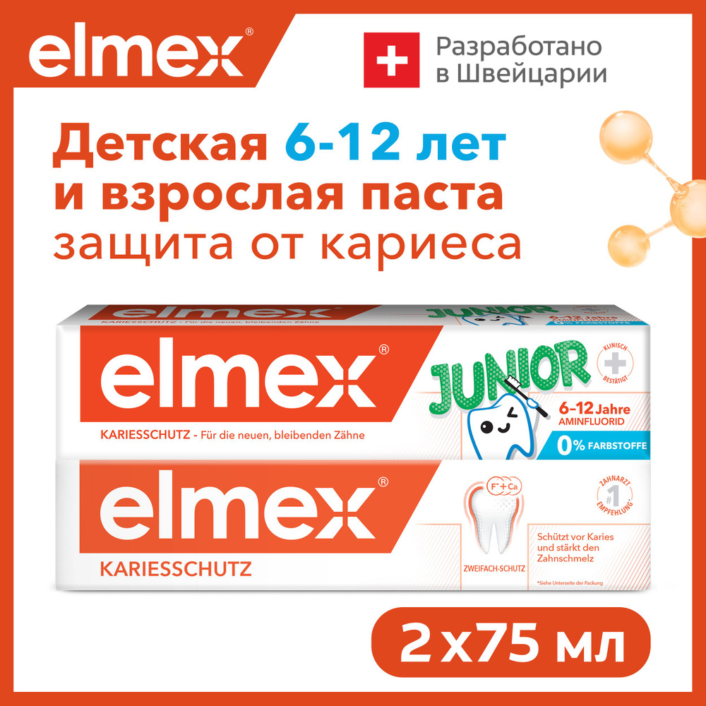 Зубная паста детская Elmex Junior 6-12 лет 75 мл и Зубная паста Защита от кариеса 75 мл  #1