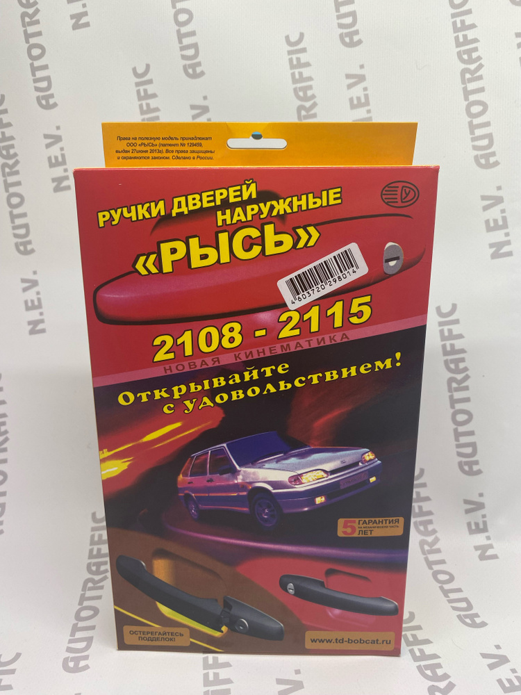 Рысь Ручка дверная автомобильная, арт. РМСМ.000100.000-В1, 4 шт.  #1