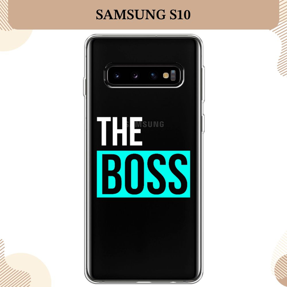 Силиконовый чехол на Samsung Galaxy S10 / Самсунг S10 The boss - 23 февраля, прозрачный  #1