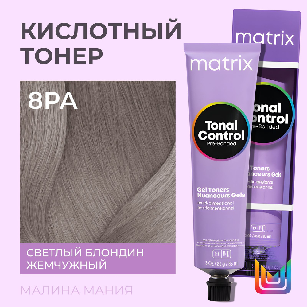 MATRIX Кислотный гелевый тонер TONAL CONTROL PRE-BONDED для тонирования волос, без аммиака (8P Светлый #1