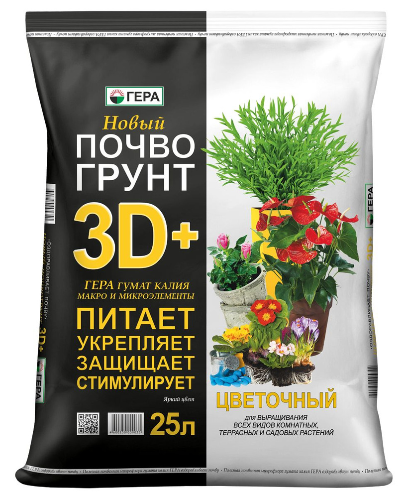 Грунт ДЛЯ ЦВЕТОВ и растений комнатных универсальная ГЕРА 3D+ 25 л.  #1