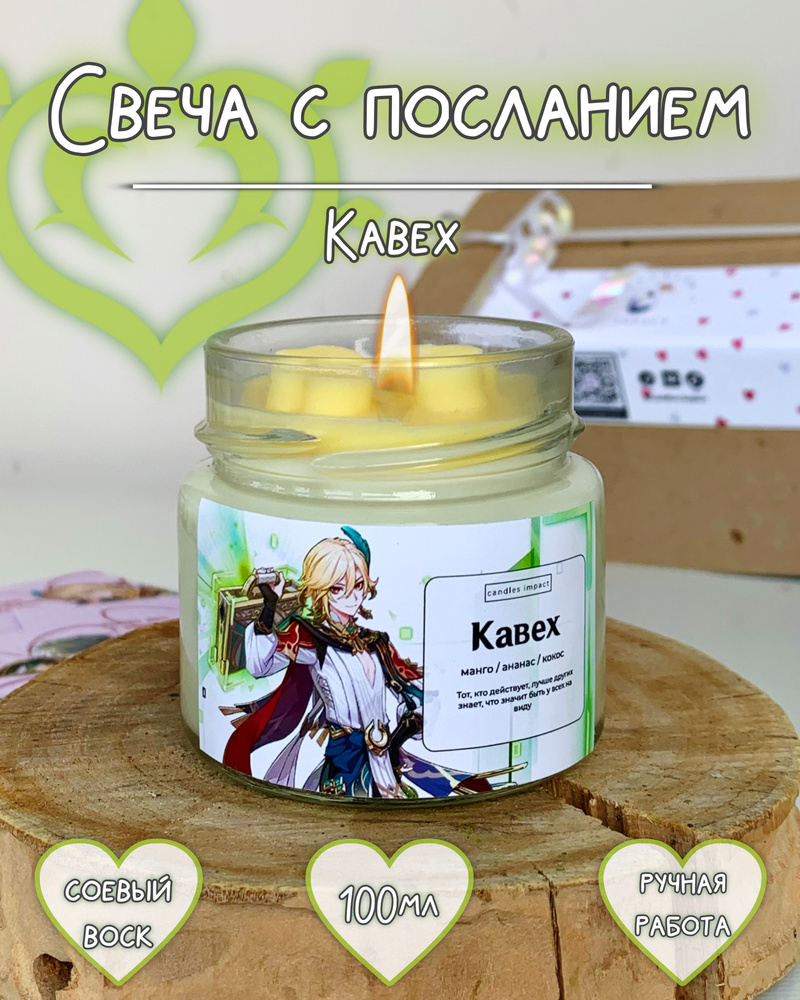 Свеча ароматическая "Кавех", 5.8 см х 5.8 см, 1 шт #1