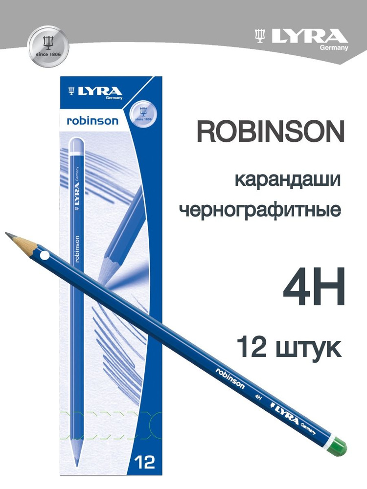 LYRA ROBINSON чернографитные карандаши для графики 4H 12 штук #1