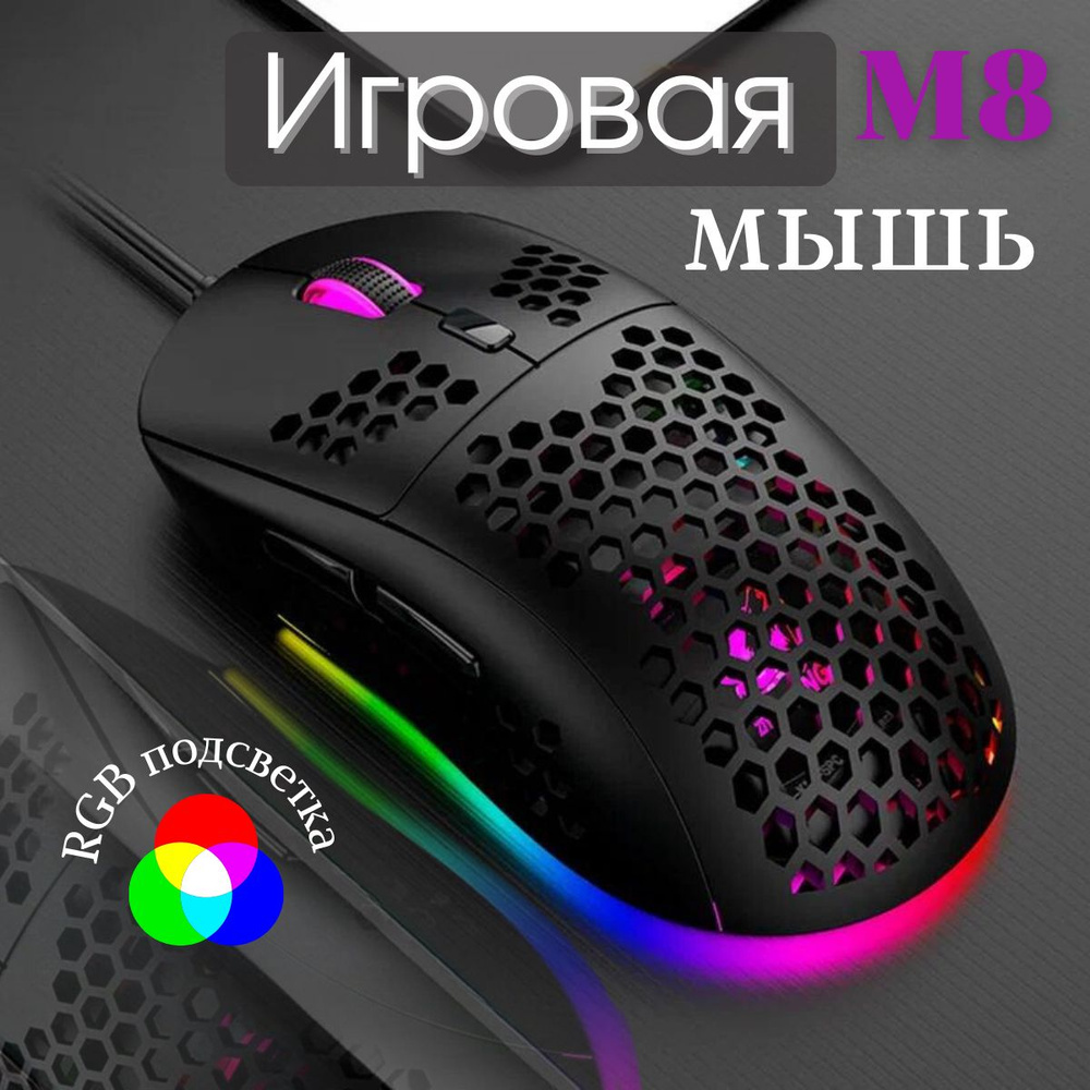 Мышь игровая Wolf M8 Black, проводная #1