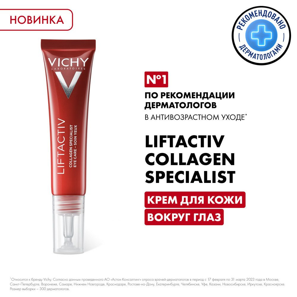 Vichy LiftActiv Collagen Specialist Антивозрастной крем для кожи вокруг глаз против морщин, с пептидами #1