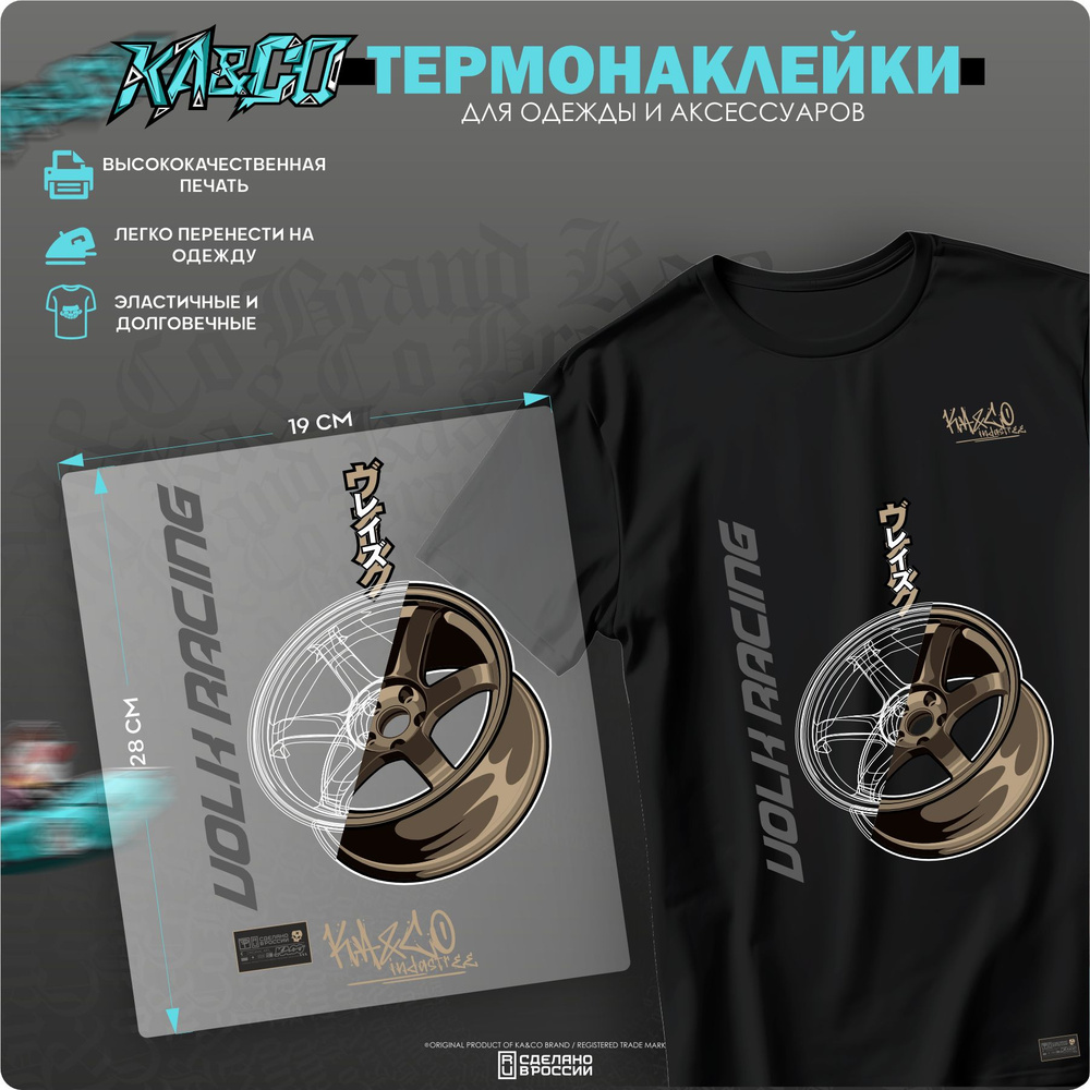 Термонаклейка для одежды термоапликация Диск Wolk Racing #1