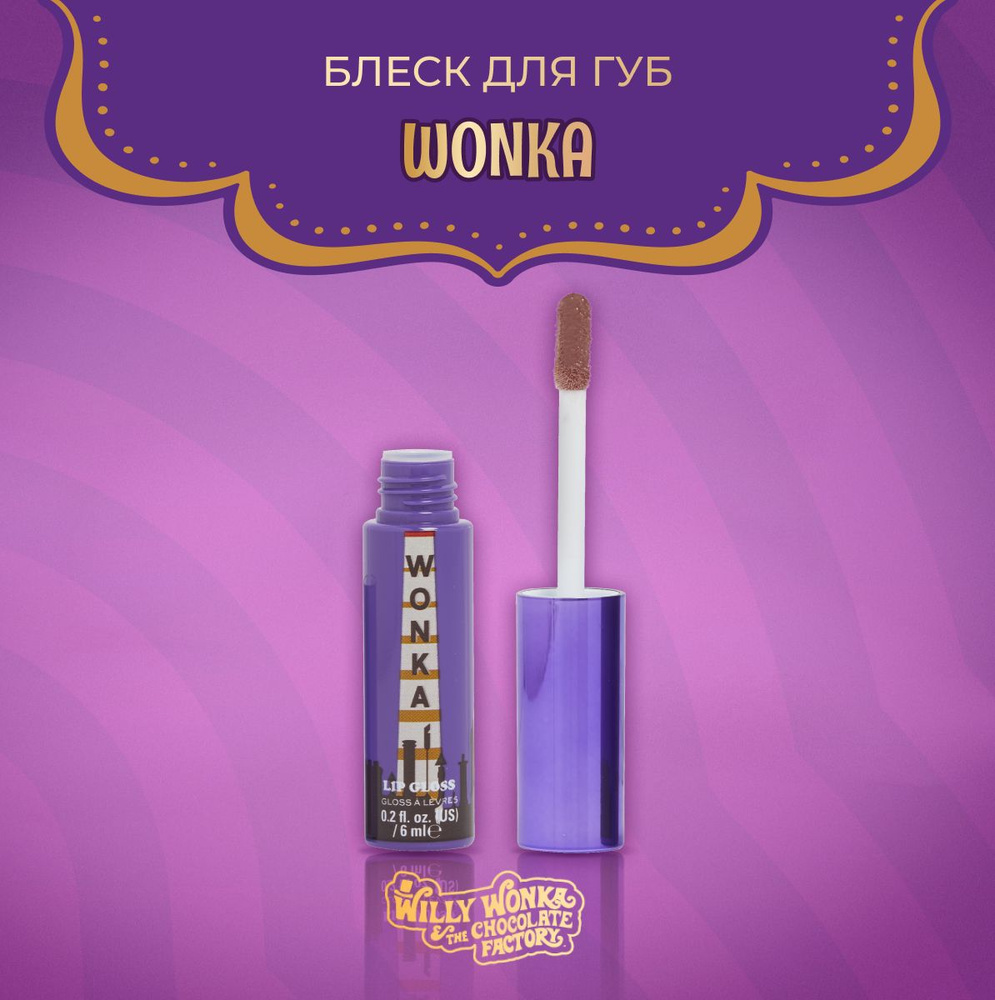 MAKEUP REVOLUTION Блеск для губ Willy Wonka The Chocolate Factory Wonka Lip Gloss, Вилли Вонка: увлажняющий, #1