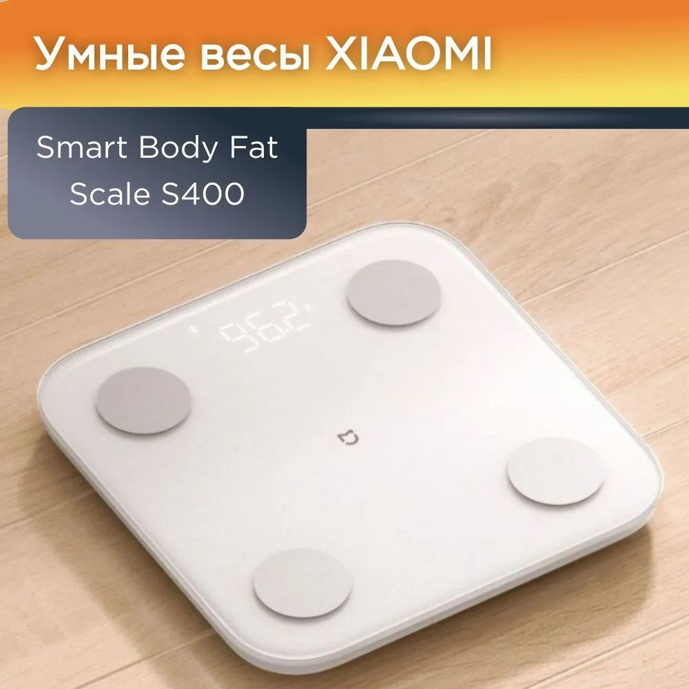 Умные весы Xiaomi Mi Smart Body Fat Scale S400 #1