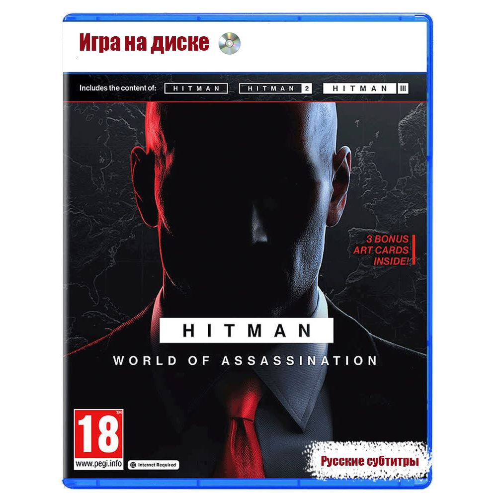 Игра Hitman World of Assassination (PlayStation 5, Русские субтитры) #1