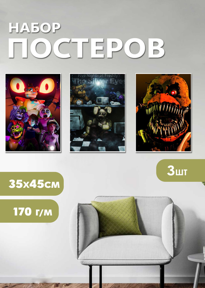 Набор постеров 3шт Five Nights at Freddy's #1