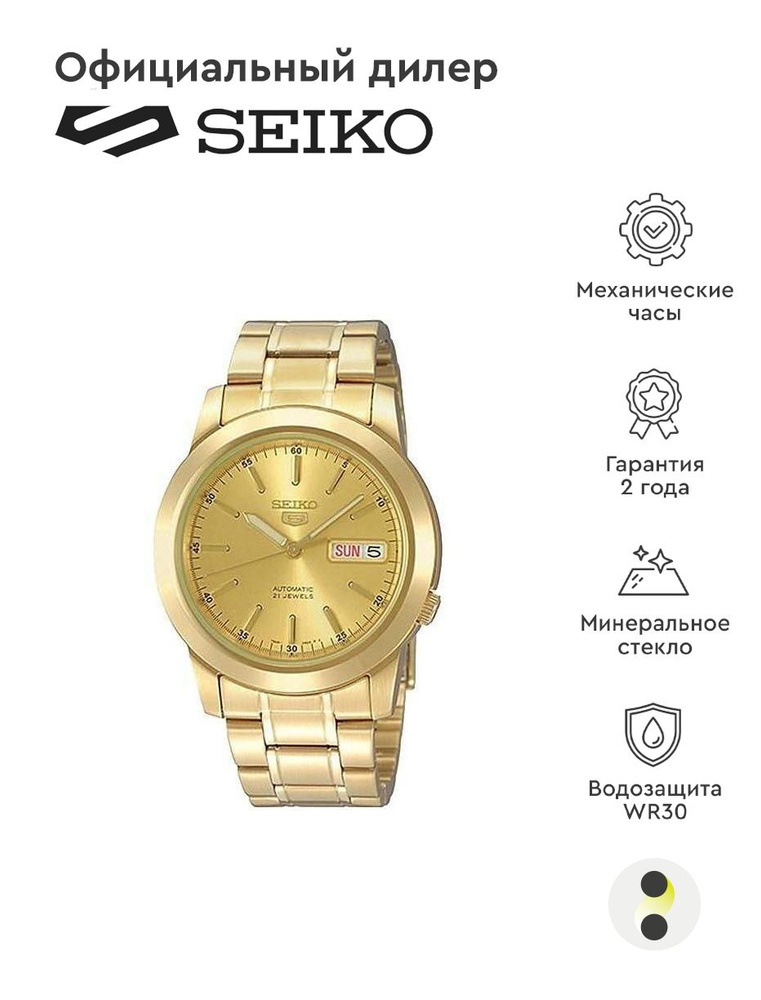 Мужские наручные часы Seiko Seiko 5 SNKE56J1 #1