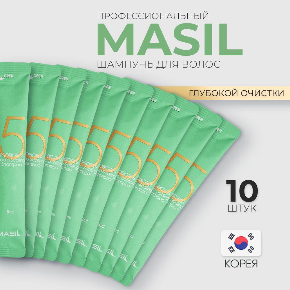 Masil Шампунь глубокой очистки кожи головы с пробиотиками в саше 5 PROBIOTICS SCALP SCALING SHAMPOO 8мл*10шт #1