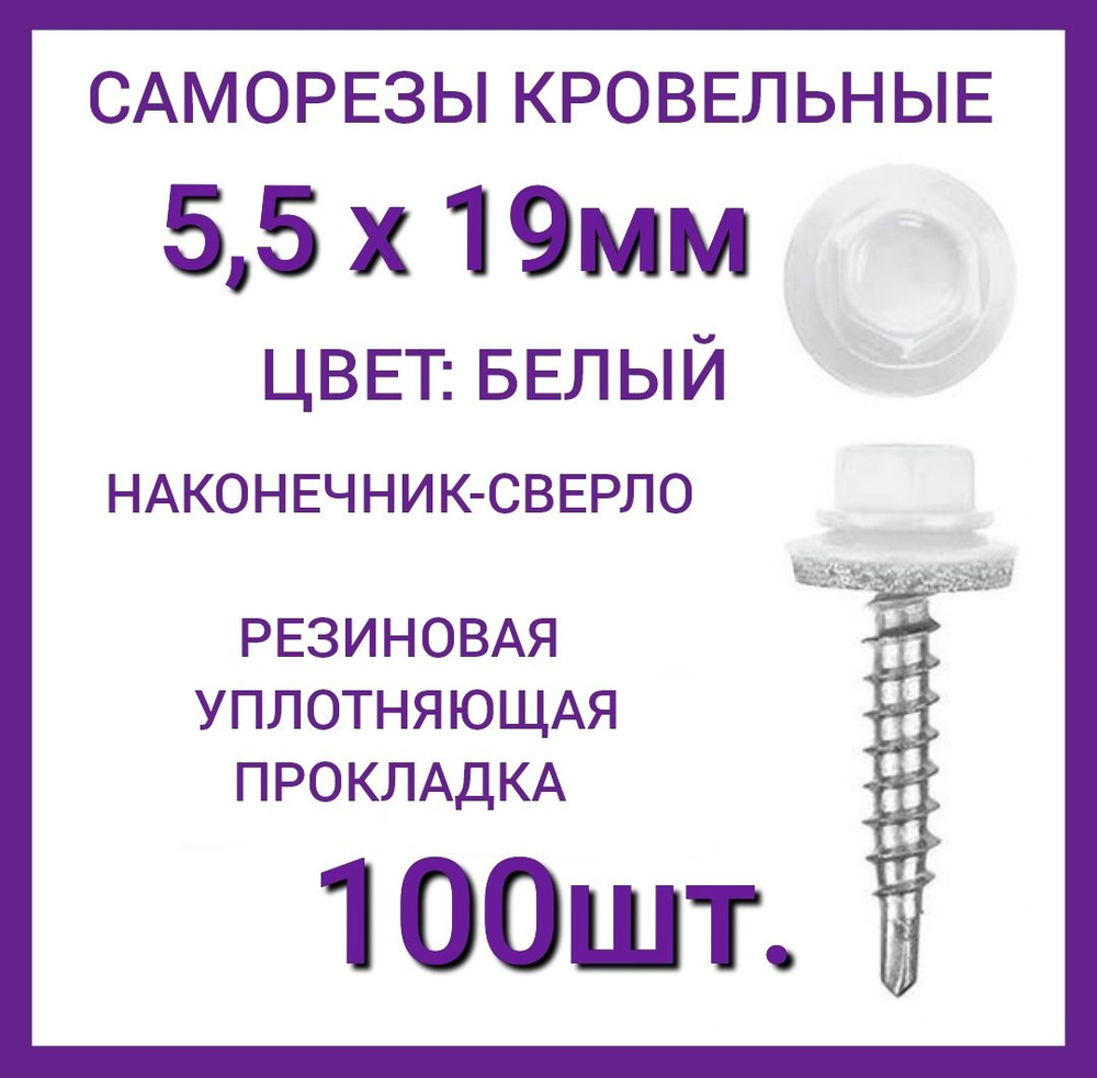 FIXER Саморез 5.5 x 19 мм 100 шт. #1