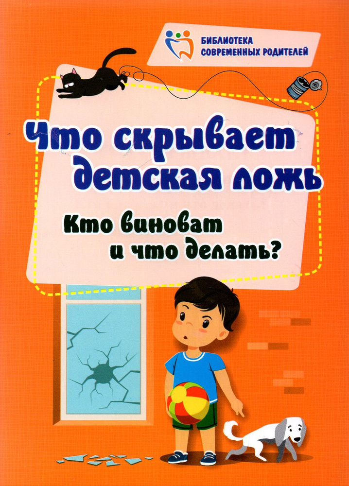 Что скрывает детская ложь. Кто виноват и что делать? | Смирнова Елена Евгеньевна  #1