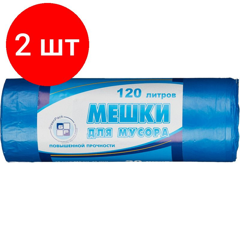 Мешки для мусора ПНД 120л 18мкм синие 70х110см, комплект 2 штук  #1