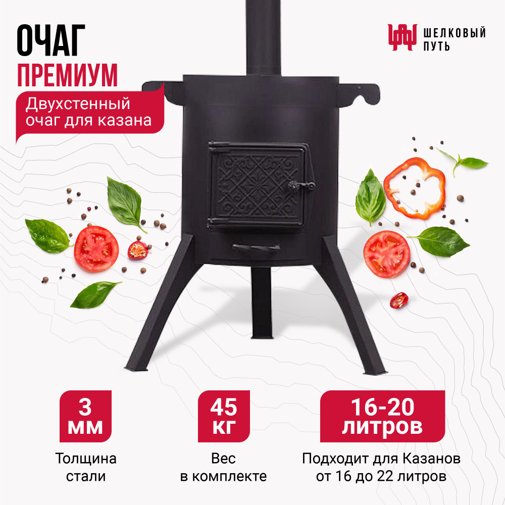 Печь Премиум двухстенный с чугунной дверцей для казана на 16-20 литров  #1