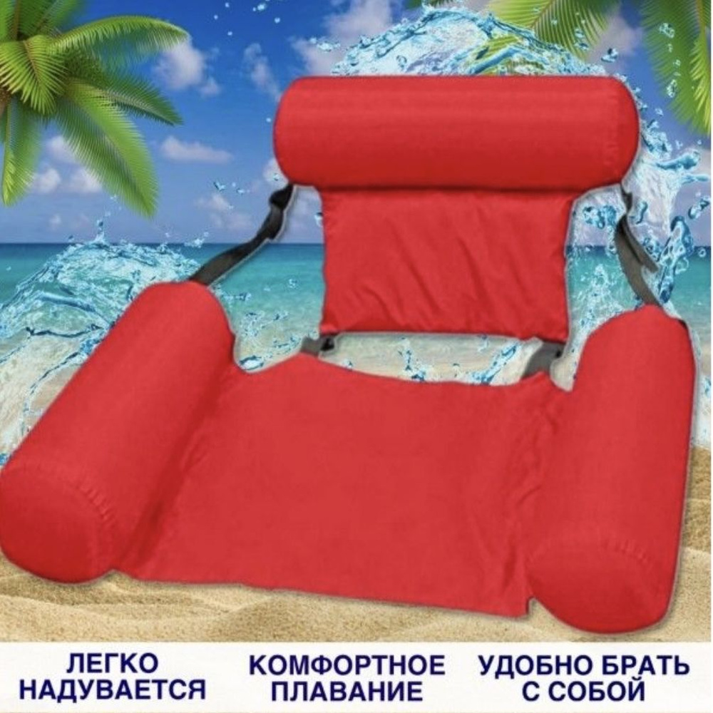 Надувной матрас шезлонг для плавания с поддержкой спины. красный.  #1
