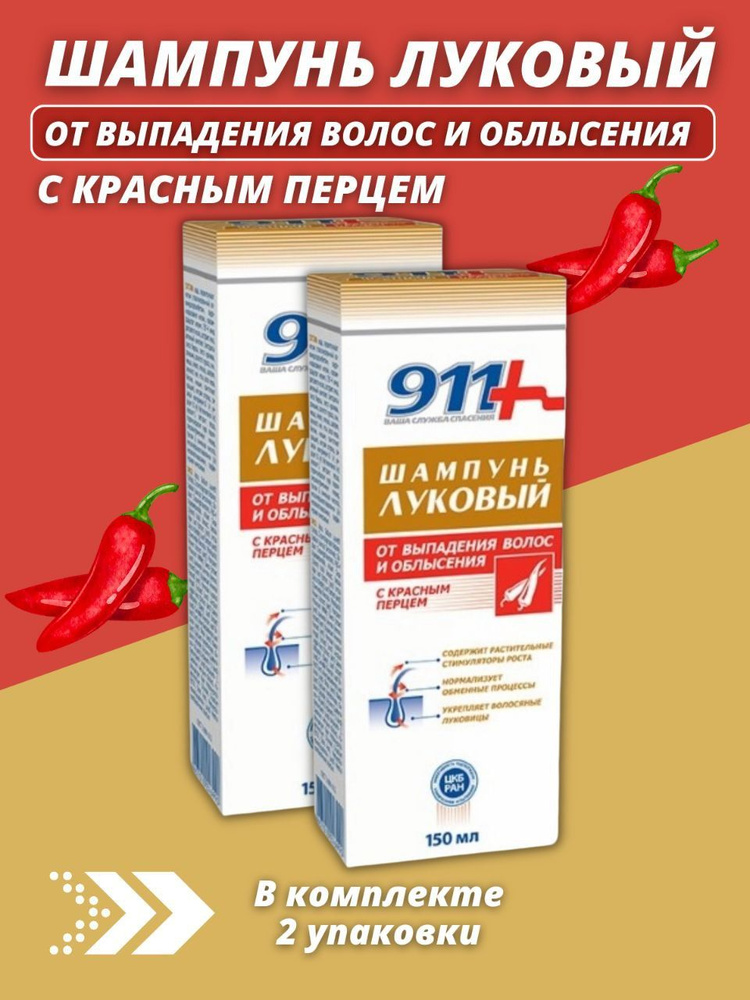 911 Ваша служба спасения Шампунь для волос, 150 мл #1