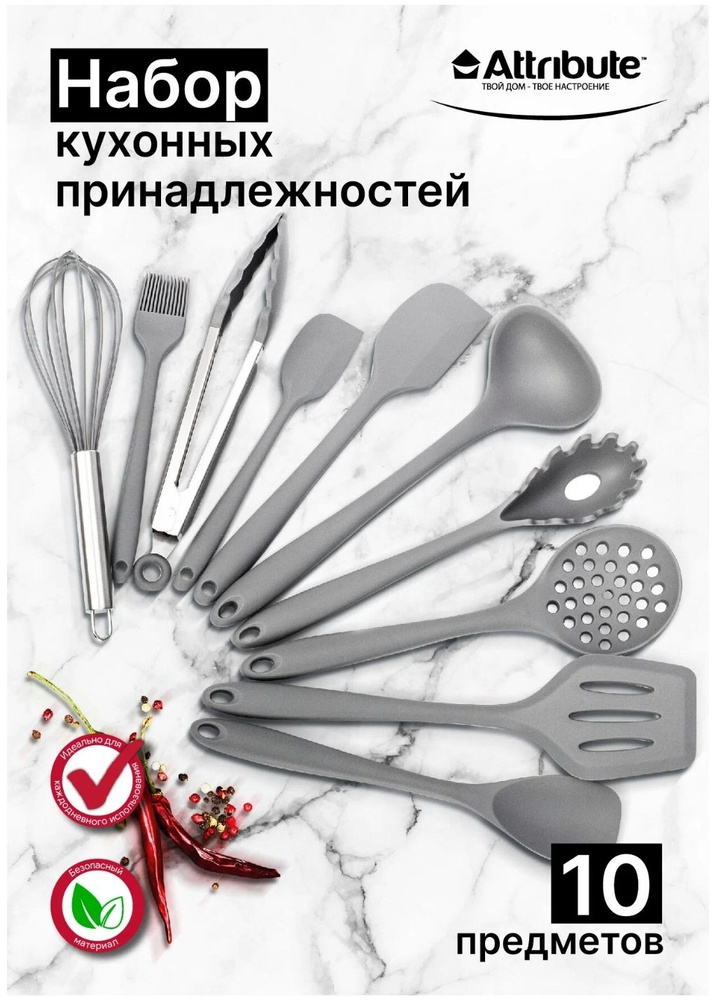 Attribute Твой дом - твое настроение Набор кухонной навески "Набор кухонных принадлежностей ELEMENTS #1