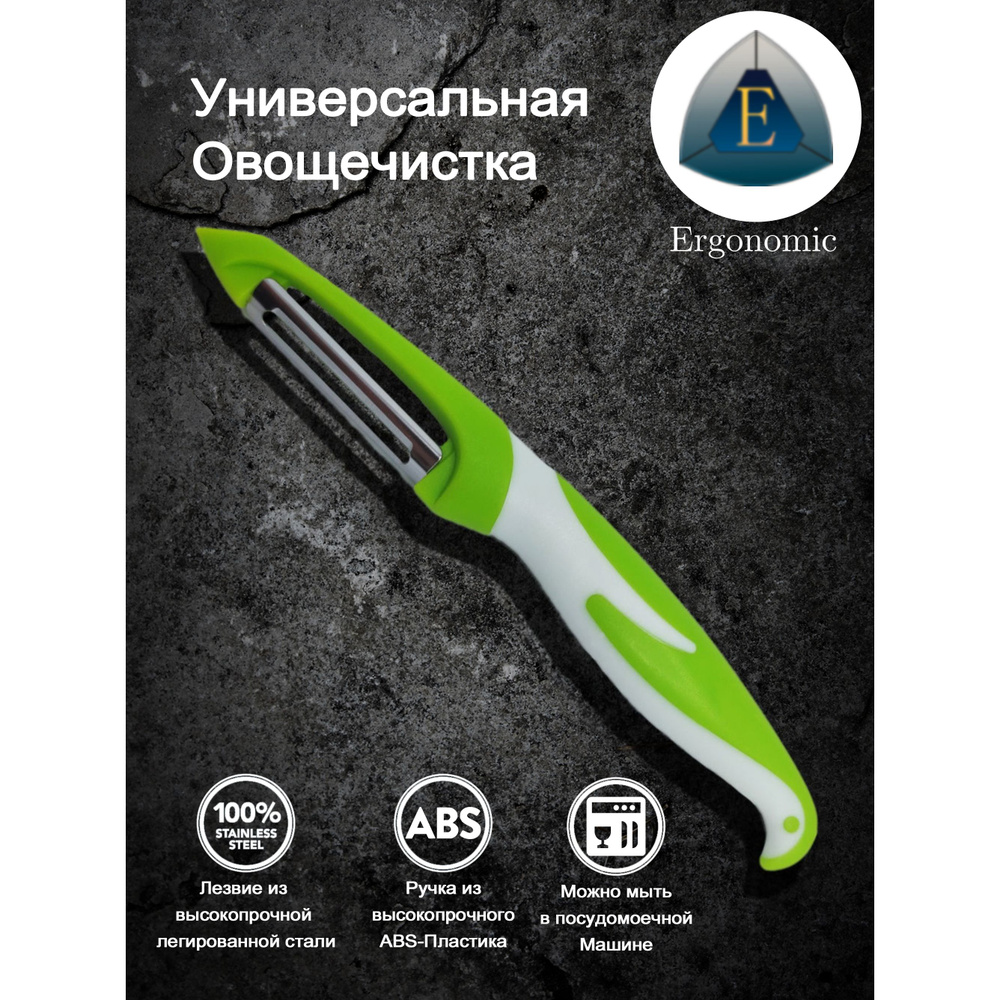 Фрукто-овощечистка Ergonomic - купить по низким ценам в интернет-магазине  OZON (208567048)