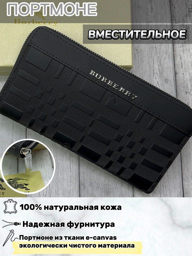 Burberry Кошелек #1