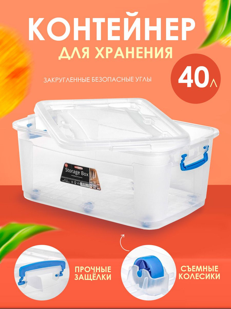 Пластиковый контейнер 3 шт Elfplast "Storage Box" на колесах 375 прозрачный 40 л, универсальный для хранения, #1