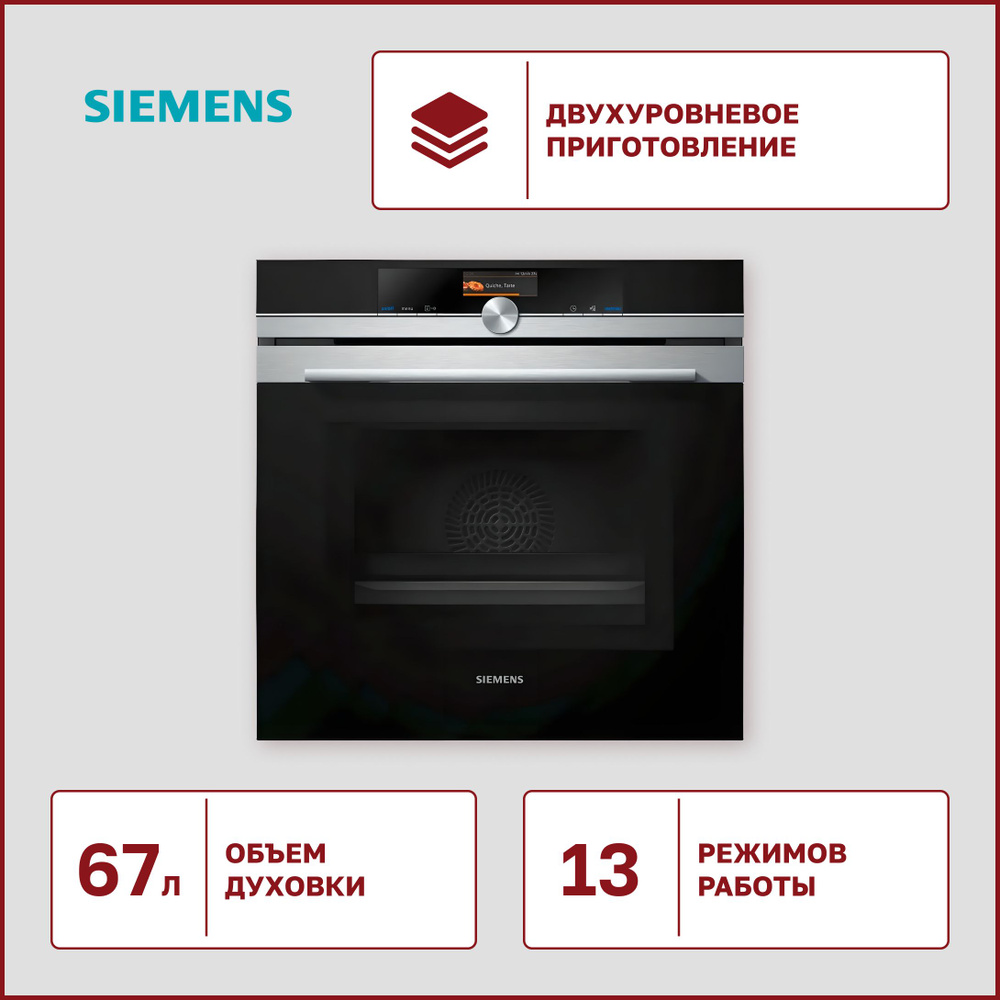 Духовой шкаф Siemens HM 676G0S6 с функцией СВЧ, 13 режимов работы, конвекция: горячий воздух Eco; 4D-горячий #1