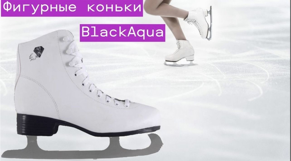 Коньки фигурные Black Aqua #1