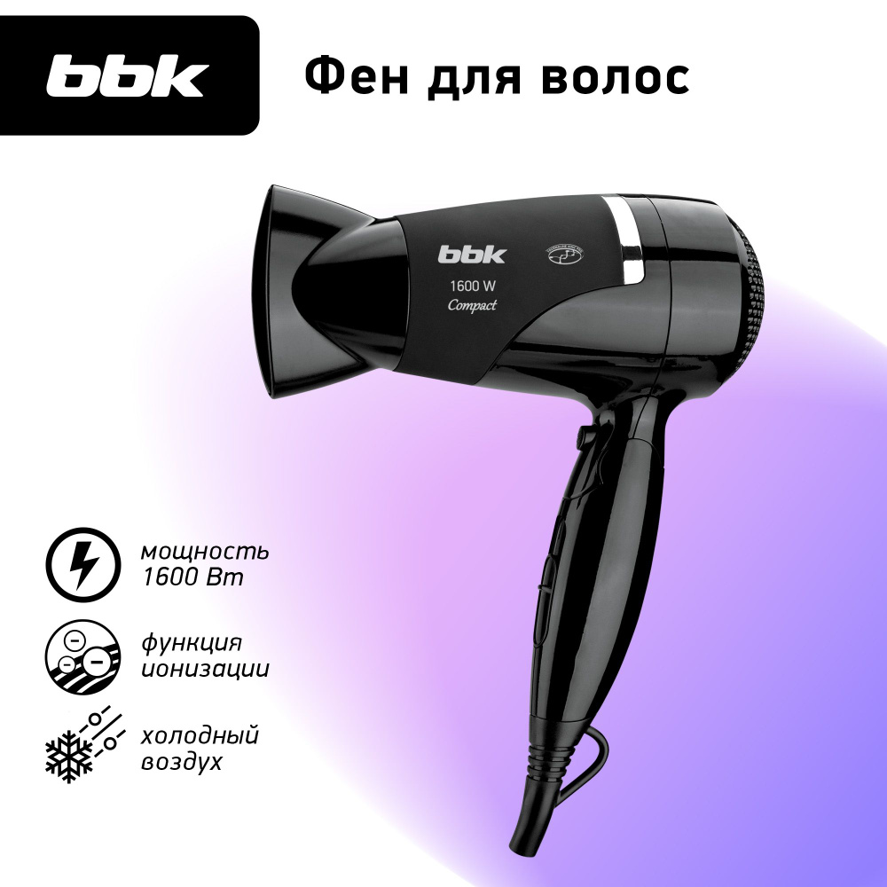 Фен для волос BBK BHD1602i черный, мощность 1600 Вт, 2 температурных режима, 2 скорости, складная ручка, #1