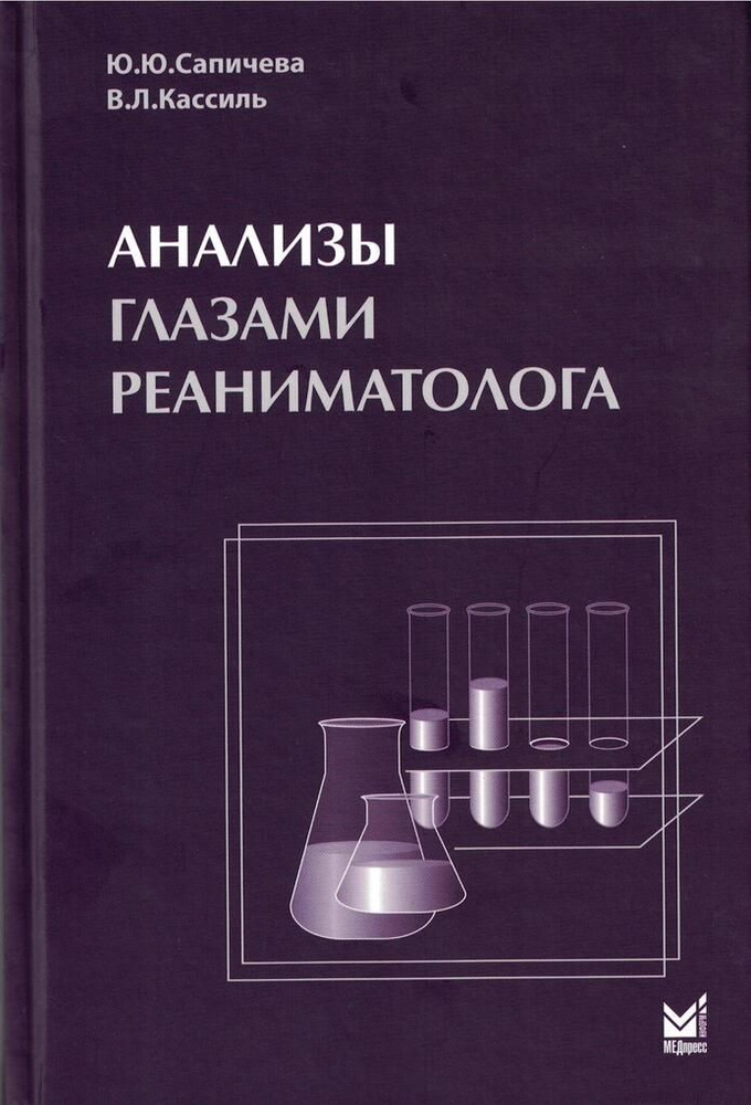 Анализы глазами реаниматолога #1