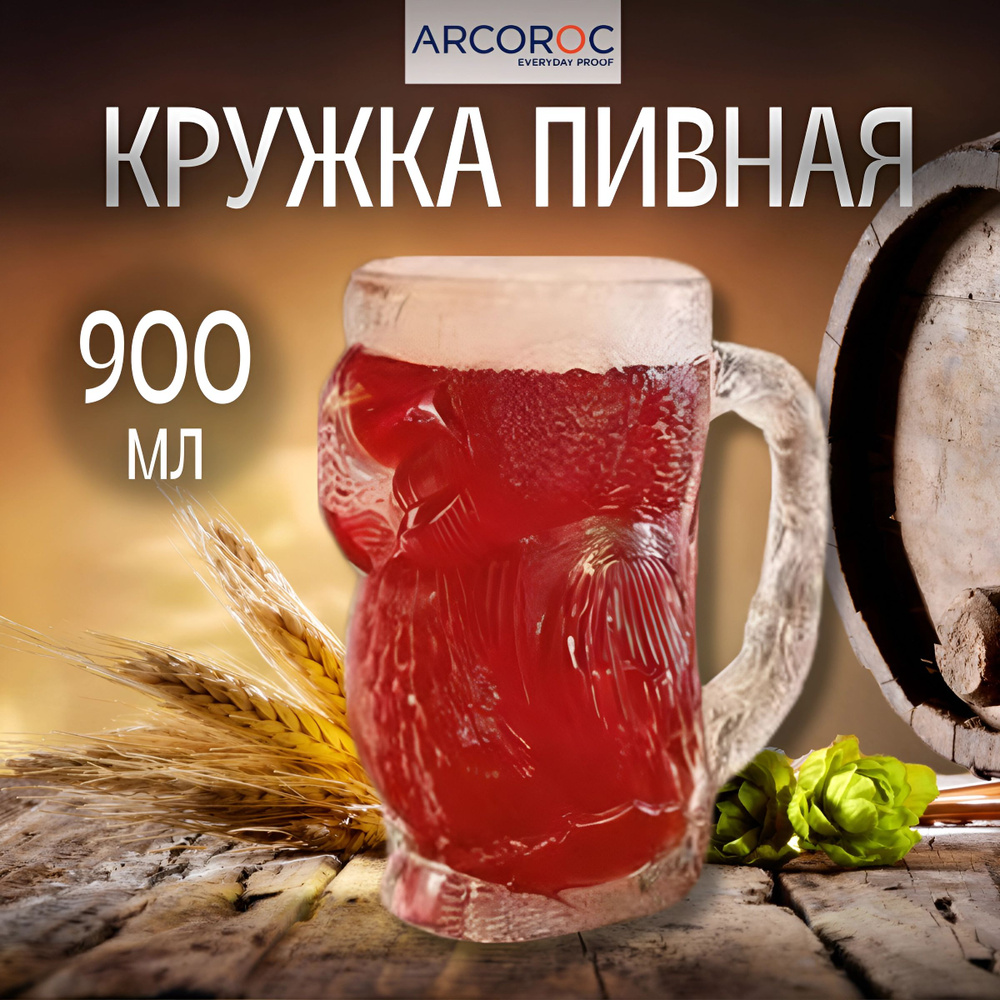 ARCOROC Кружка пивная arcoroc  для пива, 900 мл #1