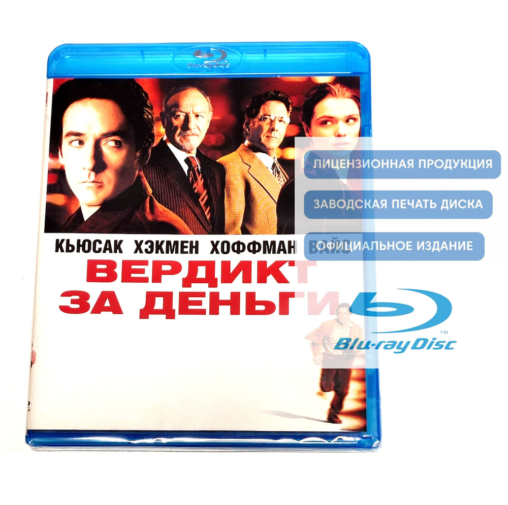 Фильм. Вердикт за деньги (2003, Blu-ray диск) триллер, драма, криминал Гэри Фледера с Джоном Кьюсаком, #1