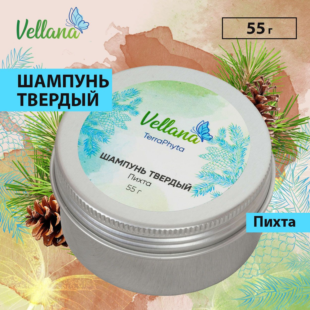 Твердый шампунь для волос Vellana "Пихта", 55 г / натуральный состав от перхоти, лечебный сухой шампунь, #1