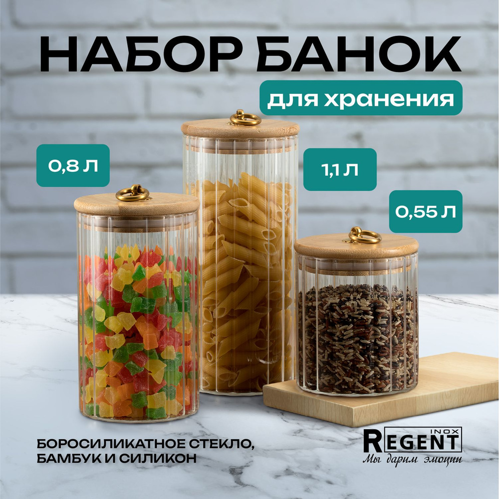 Банки для сыпучих продуктов Regent inox Linea TORRE, контейнер для хранения 0,8 л, 0,55 л, 1,1 л  #1