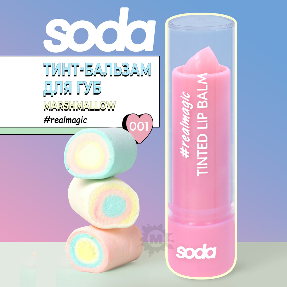 SODA Тинт-бальзам для губ TINTED LIP BALM #realmagic 001 3,5 г #1