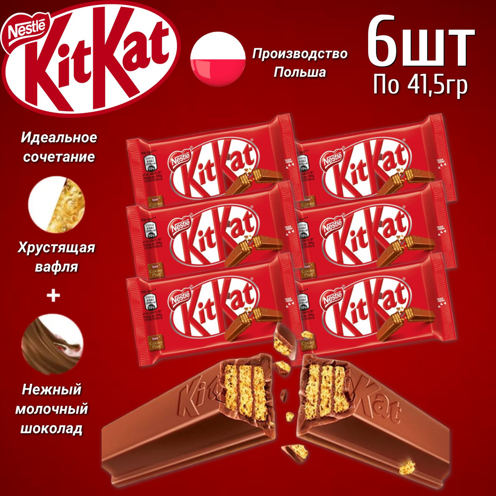 Шоколадный батончик KitKat 4 Fingers / КитКат 4 пальца 41,5 гр. 6шт (Польша)  #1