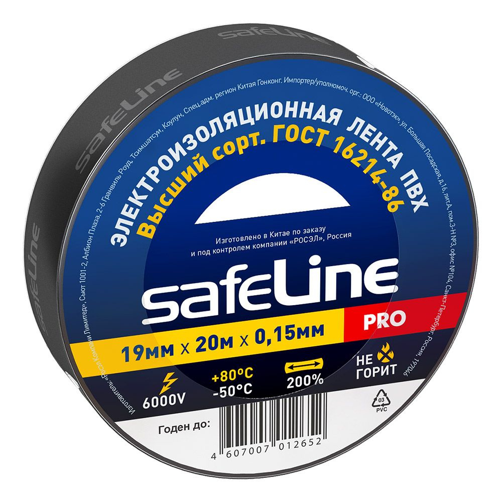 Изолента Safeline ПВХ черная 19 мм 20 м #1