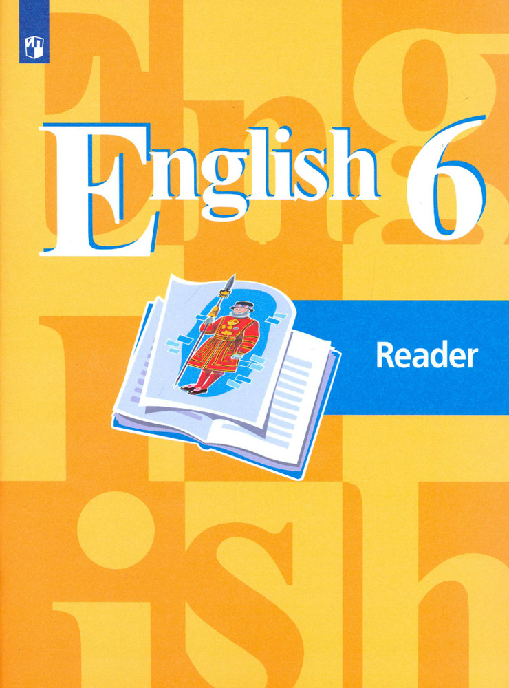 Английский язык. 6 класс. Книга для чтения. ФГОС | Кузовлев Владимир Петрович, Костина Ирина Павловна #1