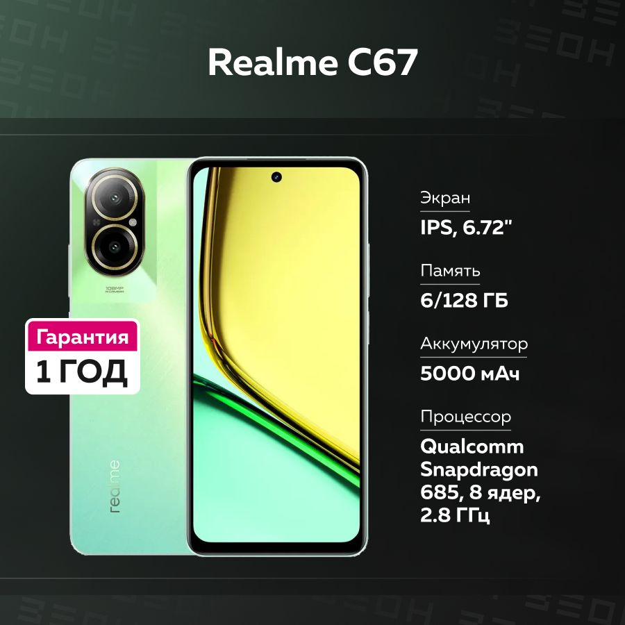 realme Смартфон C67 Зеленый Ростест (EAC) 6/128 ГБ, зеленый #1