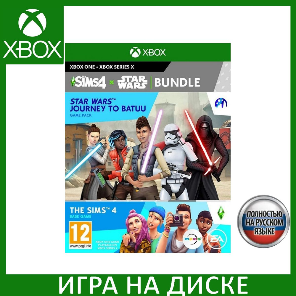 Игра The Sims 4 + Дополнение Star Wars: Путешествие на Батуу (Journey to  Batuu) Русская Версия (Xbox One, Xbox Series, Русская версия) купить по  низкой цене с доставкой в интернет-магазине OZON (1331057555)