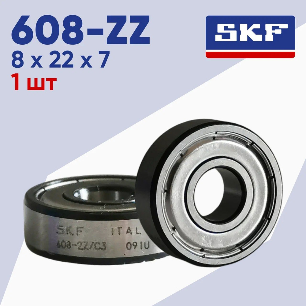 Подшипник универсальный SKF 608-ZZ - купить по выгодной цене в  интернет-магазине OZON (1400317628)