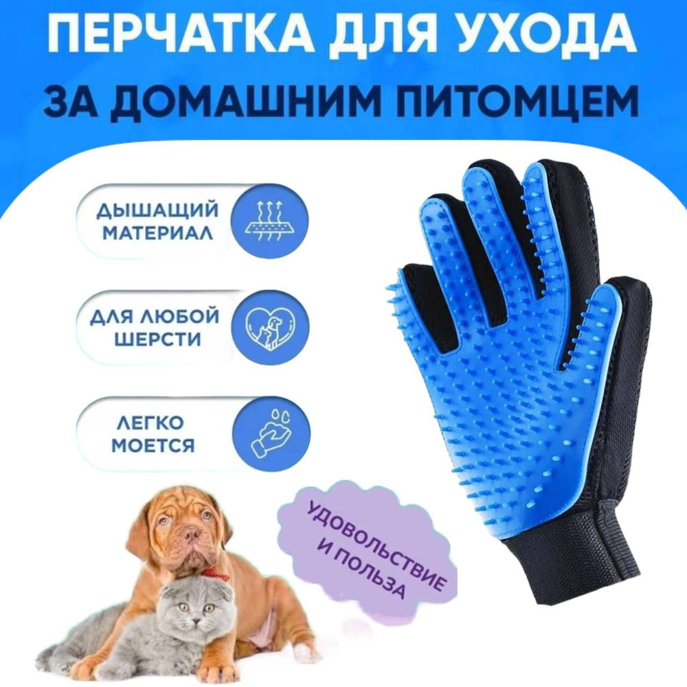 Массажная перчатка для ухода за домашним питомцем #1