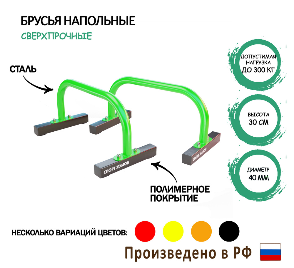 Спорт Эталон Брусья, максимальный вес пользователя: 200 кг  #1