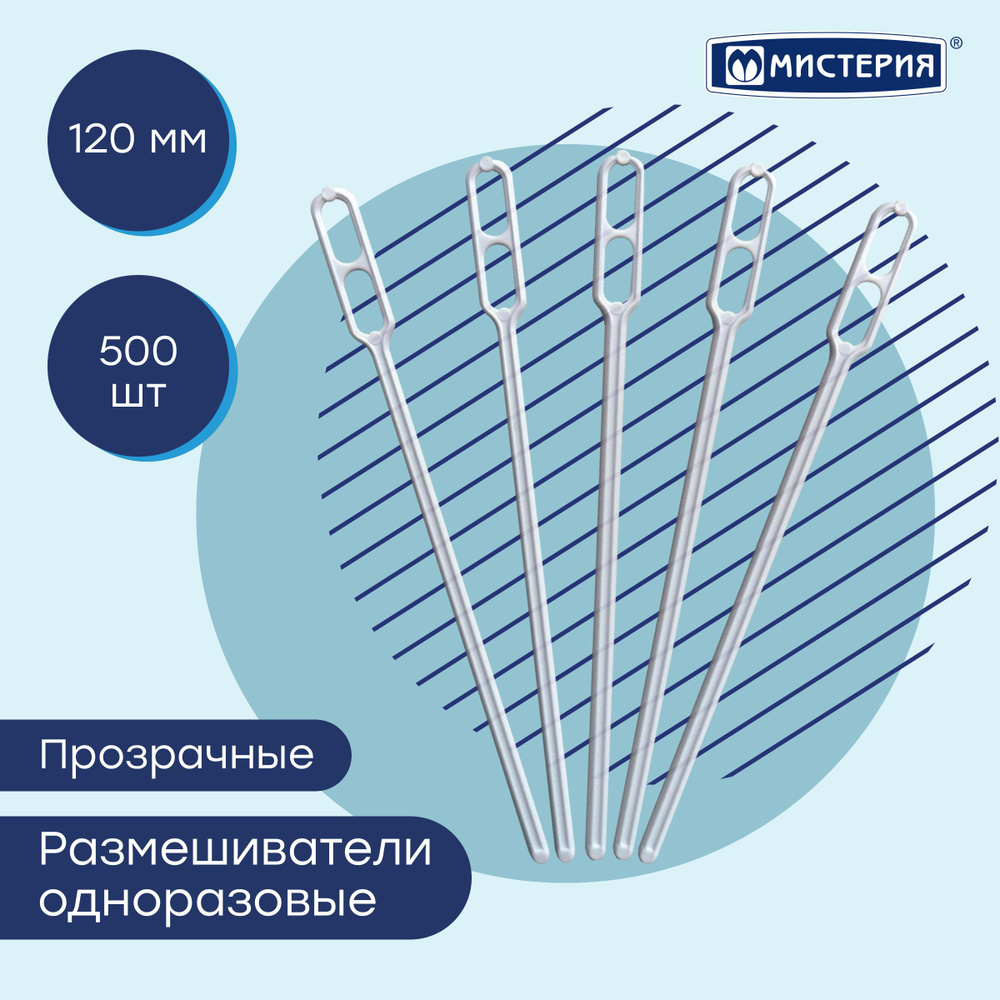 Размешиватель 120 мм, прозр., ПС #1