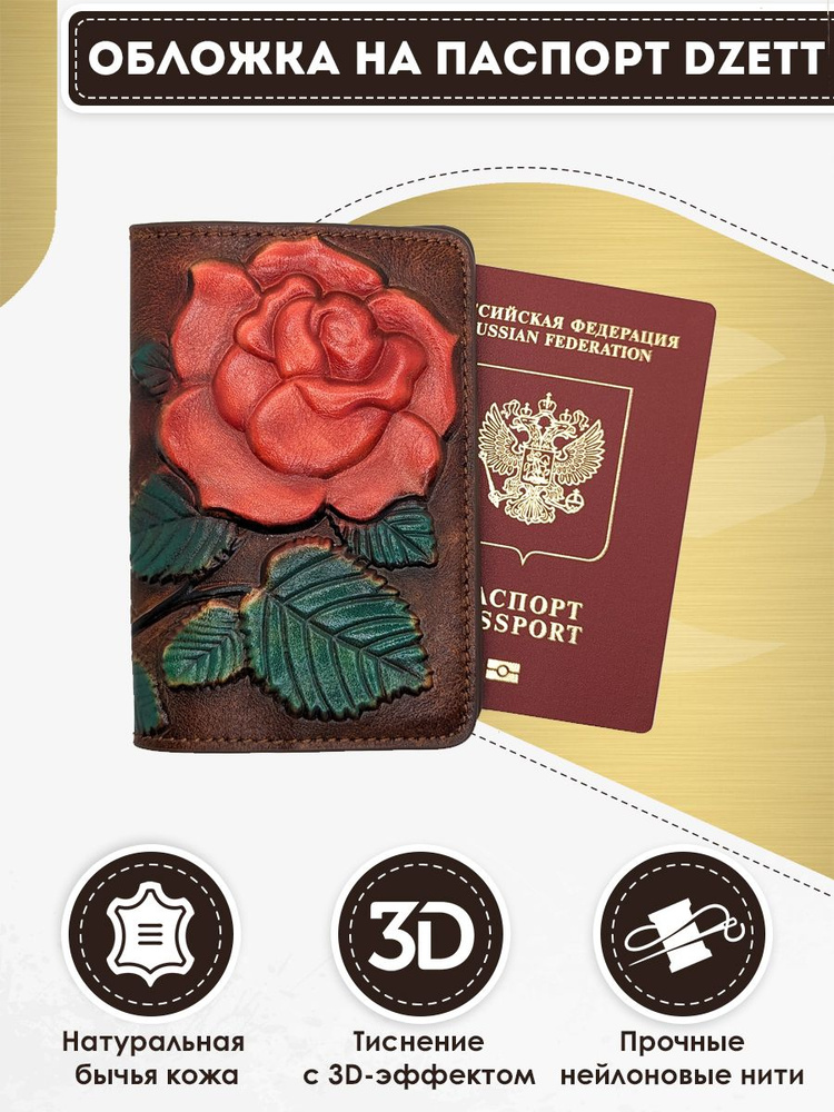 Dzett Обложка для паспорта #1