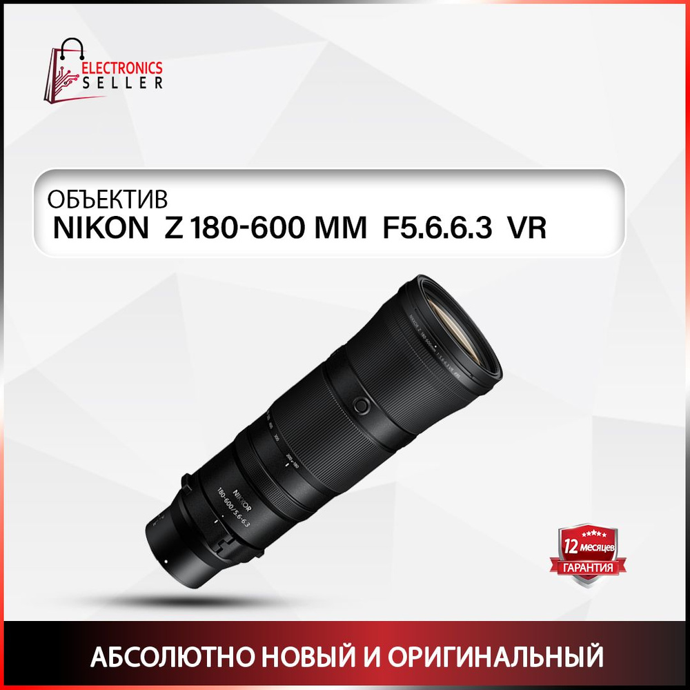 Nikon Объектив Z 180-600 mm f5.6.6.3 vr #1