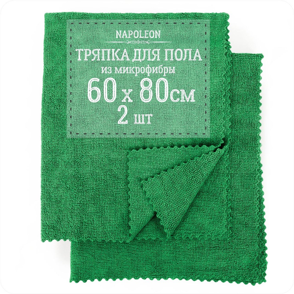 Тряпка для уборки пола из микрофибры цвет - зеленый, размер 60х80 см - 2шт  #1